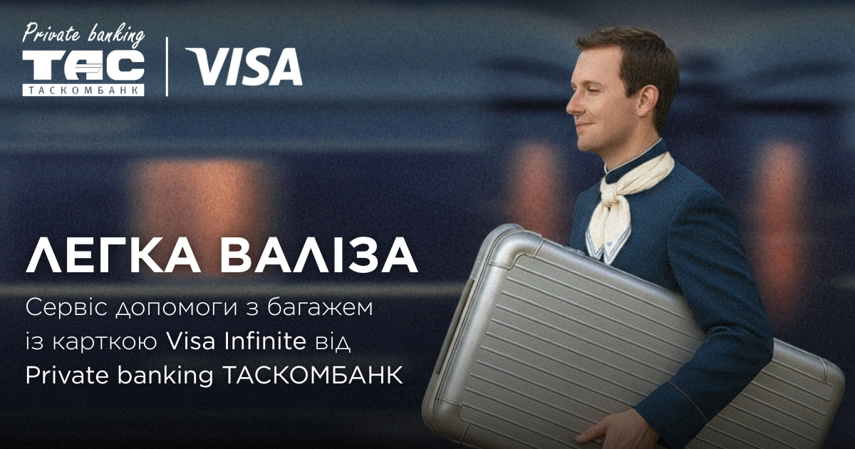 Ваша подорож стає комфортнішою з Visa Infinite від ТАСКОМБАНК| Таскомбанк